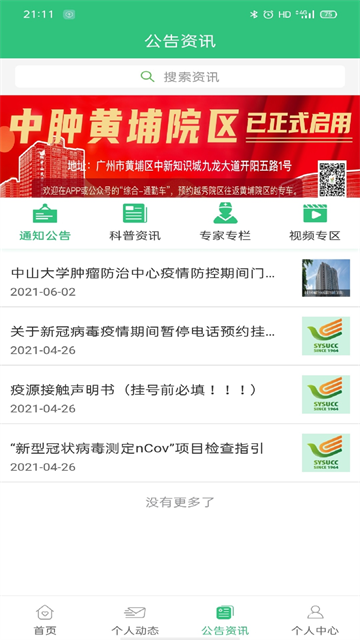 中肿掌上就医
