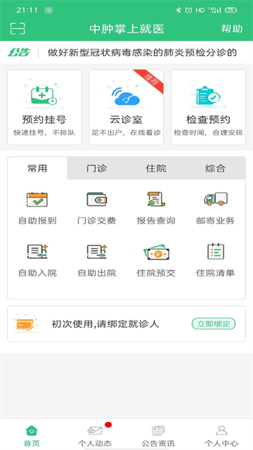 中肿掌上就医