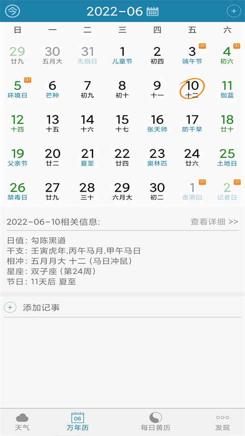 周易传统万年历官方