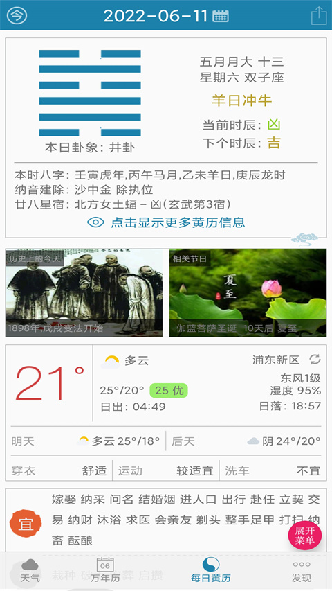 周易传统万年历官方