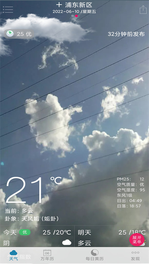 周易传统万年历官方
