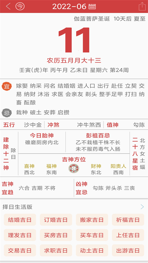 周易传统万年历官方