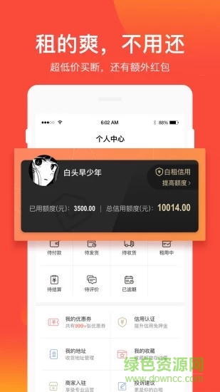 白租