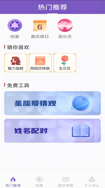 灵动紫微斗数命理八字占卜