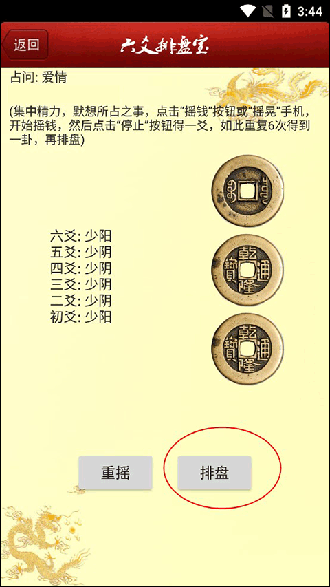 六爻排盘宝app软件