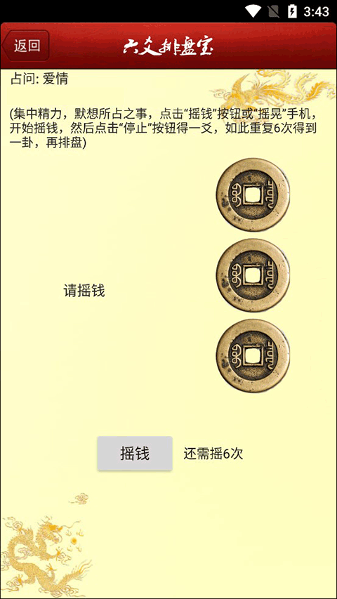 六爻排盘宝app软件