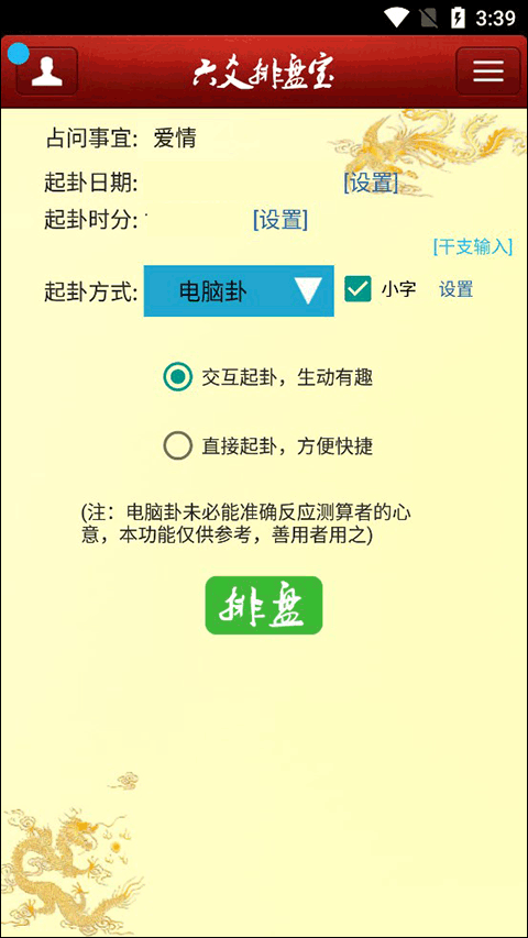 六爻排盘宝app软件