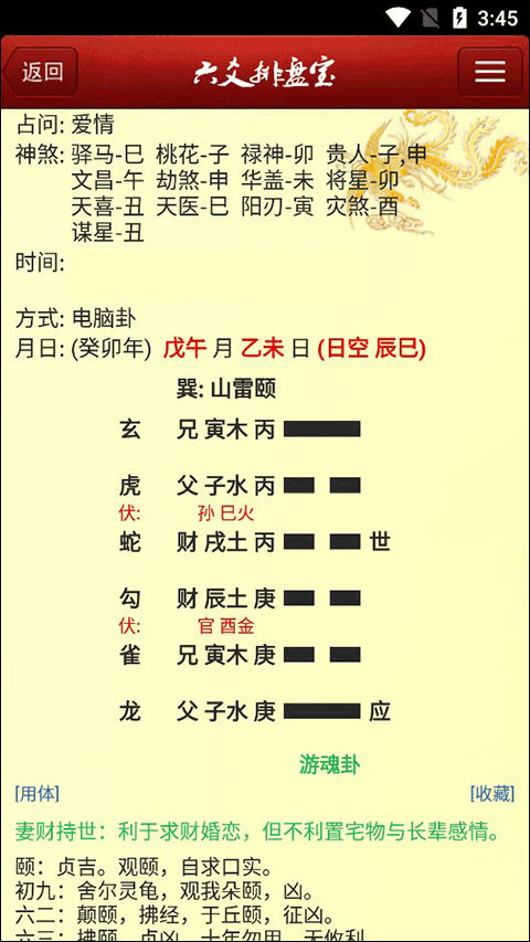 六爻排盘宝app软件