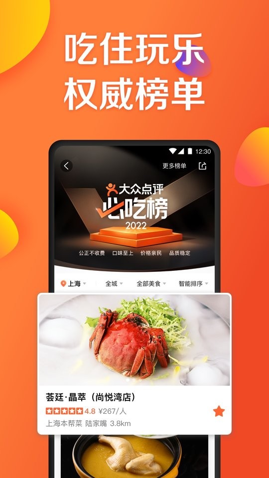 大众点评