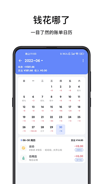 一羽记账app免费