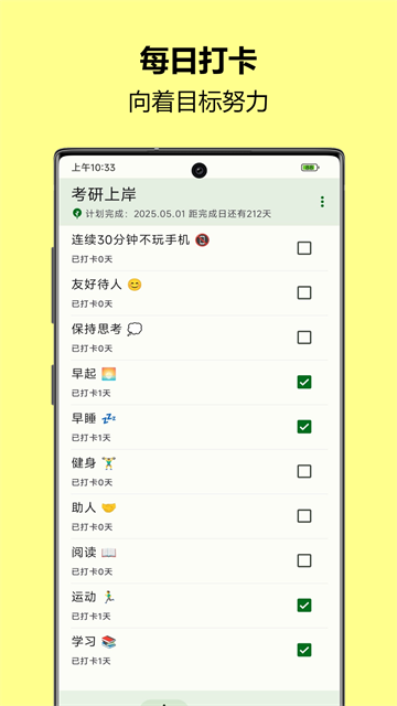 自律树app