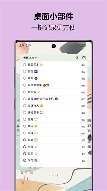 自律树app