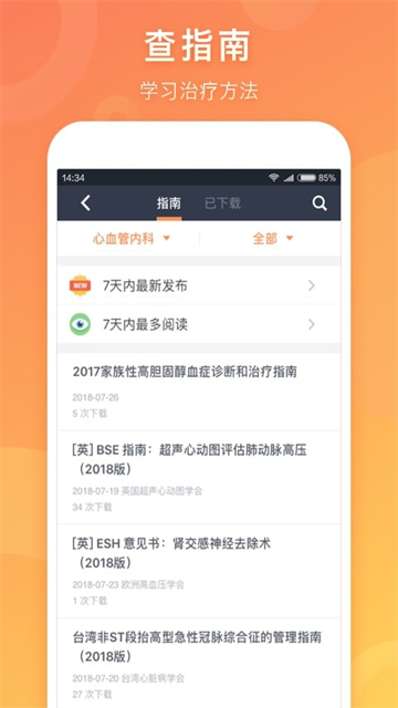 杏树林医口袋