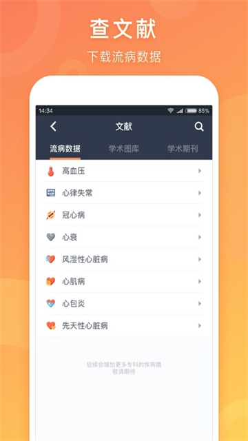 杏树林医口袋