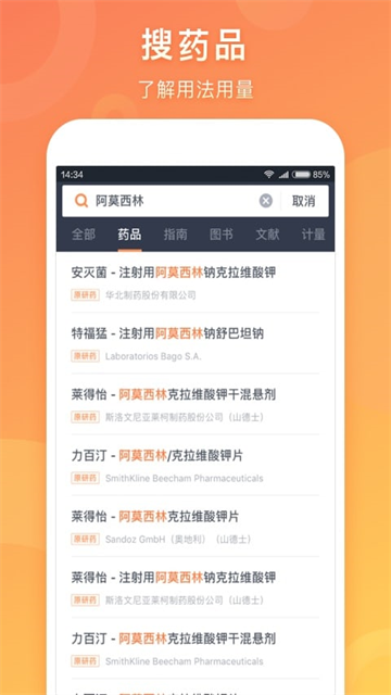 杏树林医口袋
