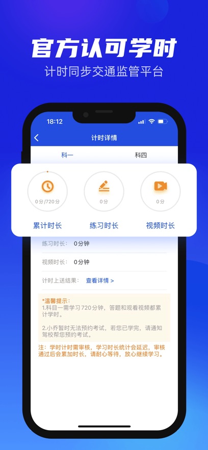 小乔初驾app手机版