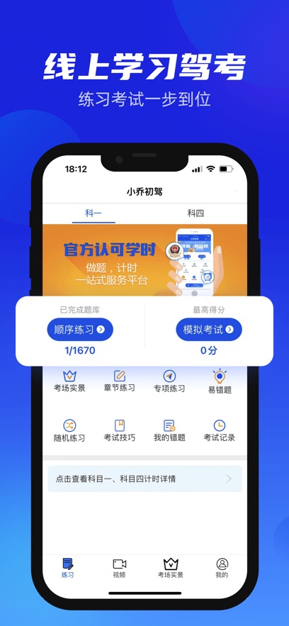 小乔初驾app手机版