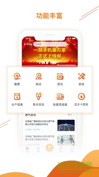 暖万家官方版