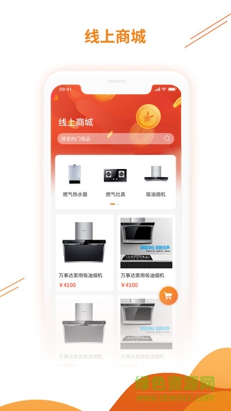 暖万家官方版
