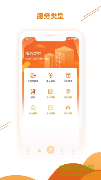 暖万家官方版