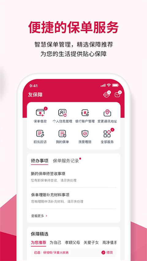 友邦友享最新版