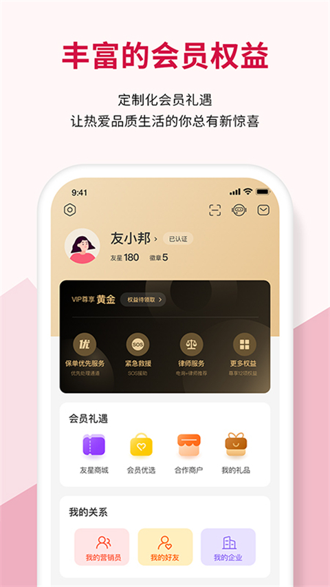 友邦友享最新版