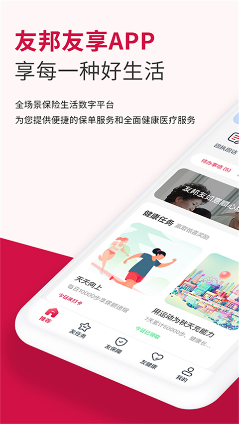 友邦友享最新版