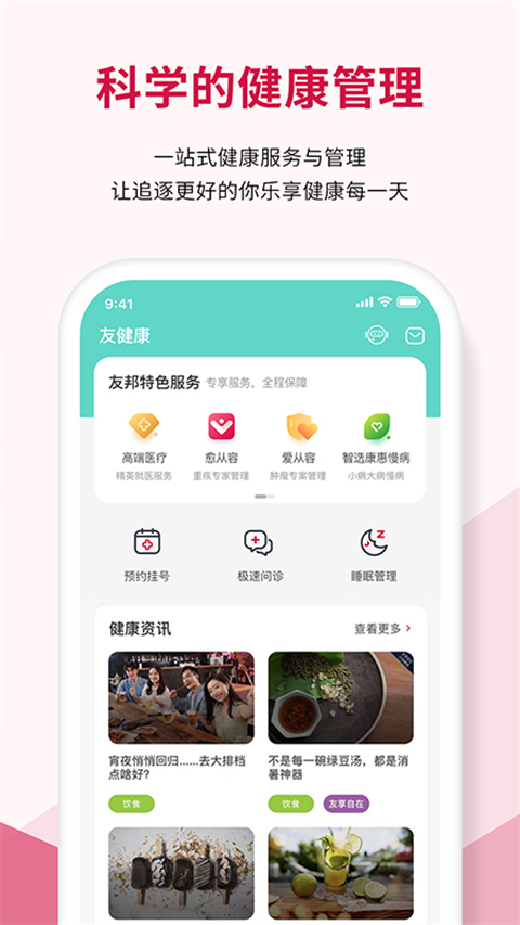 友邦友享最新版