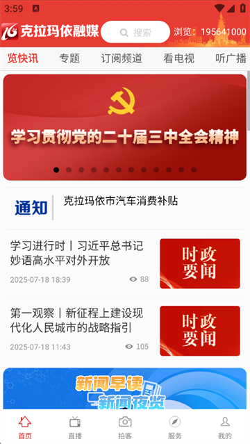 克拉玛依融媒
