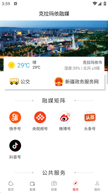 克拉玛依融媒