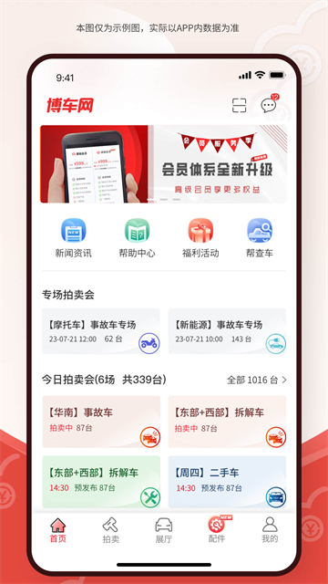 博车网二手车拍卖