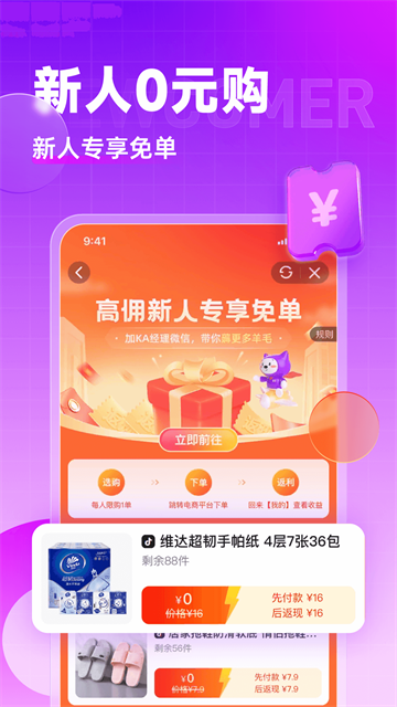 高佣联盟app