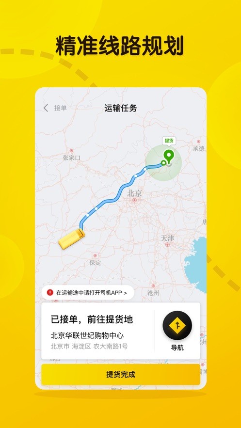 大易司机app