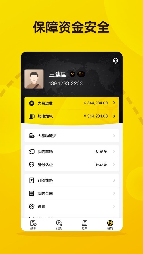 大易司机app