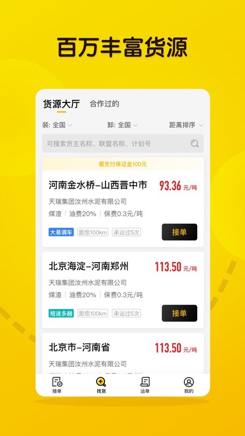 大易司机app