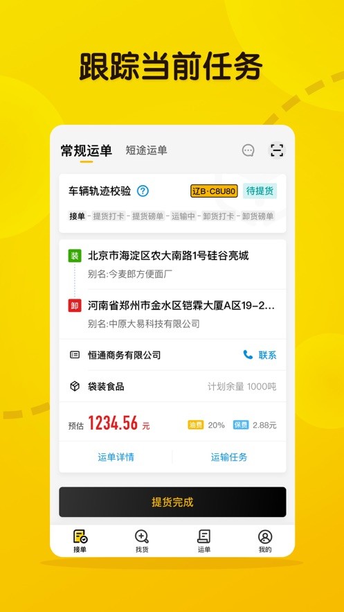 大易司机app