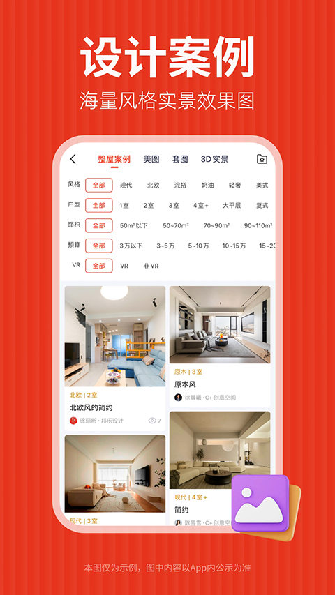 齐家装修网app