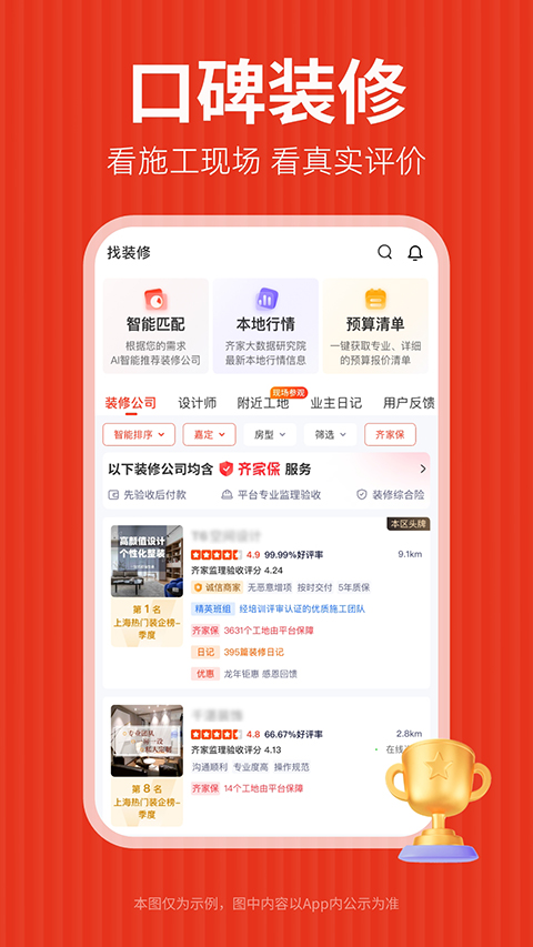 齐家装修网app
