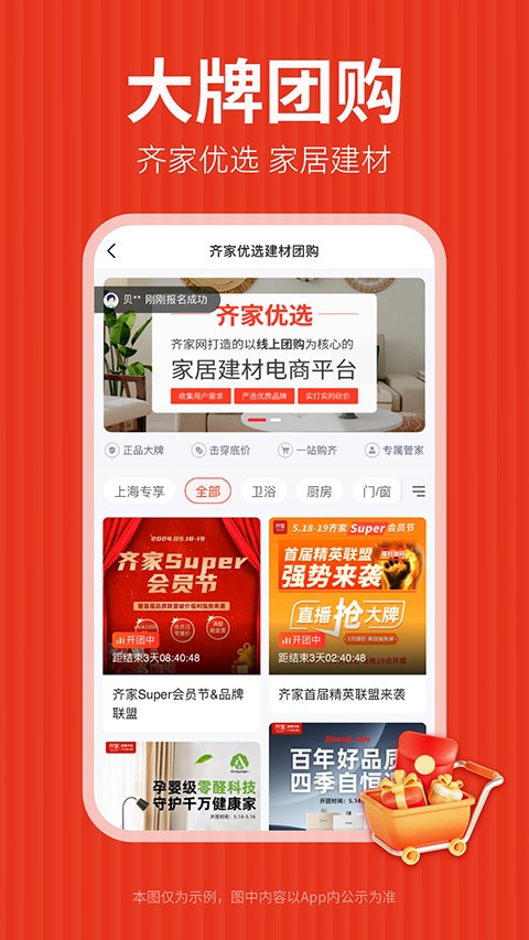 齐家装修网app