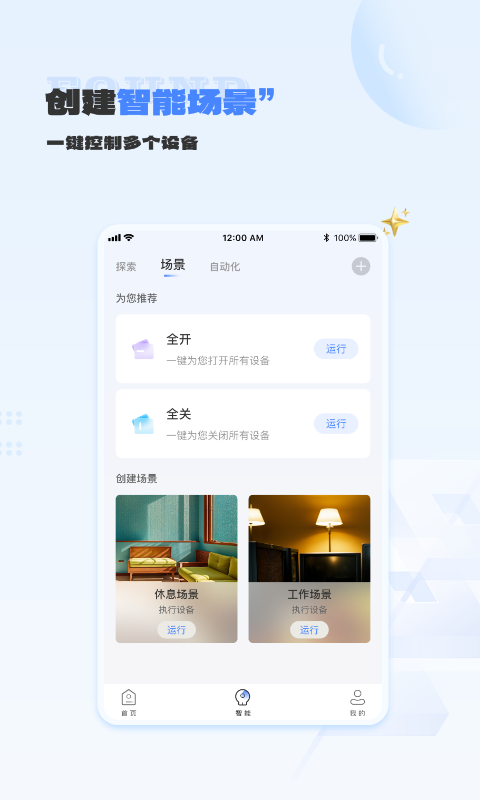 易慧家智能电控系统
