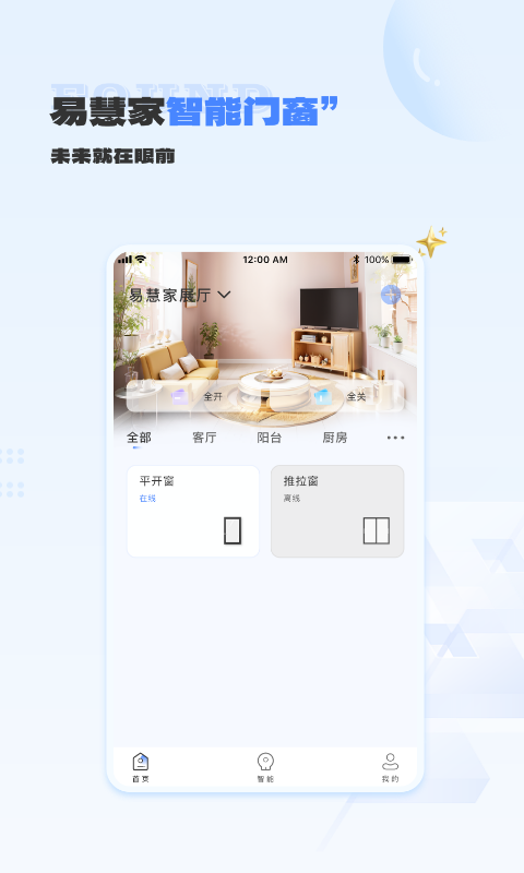 易慧家智能电控系统