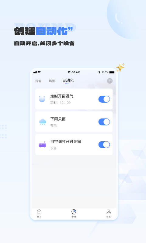 易慧家智能电控系统
