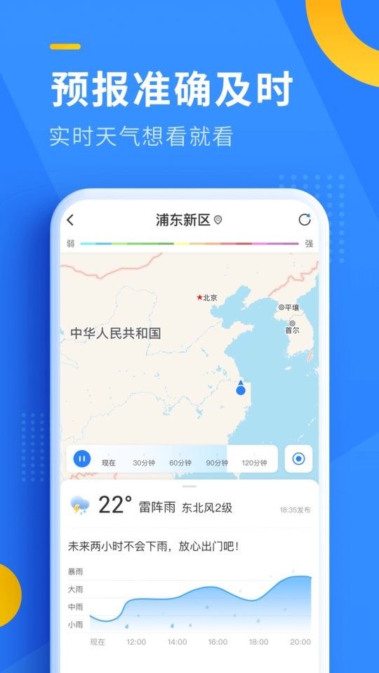即頦天气app免费