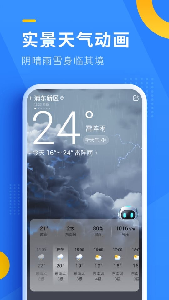 即頦天气app免费