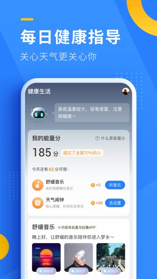 即頦天气app免费