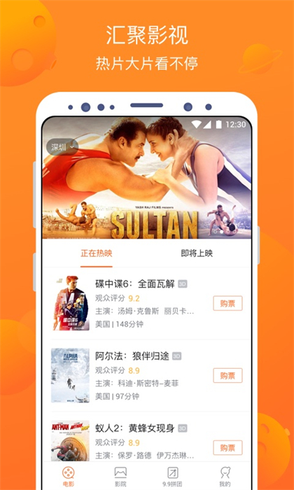 卖座电影手机app