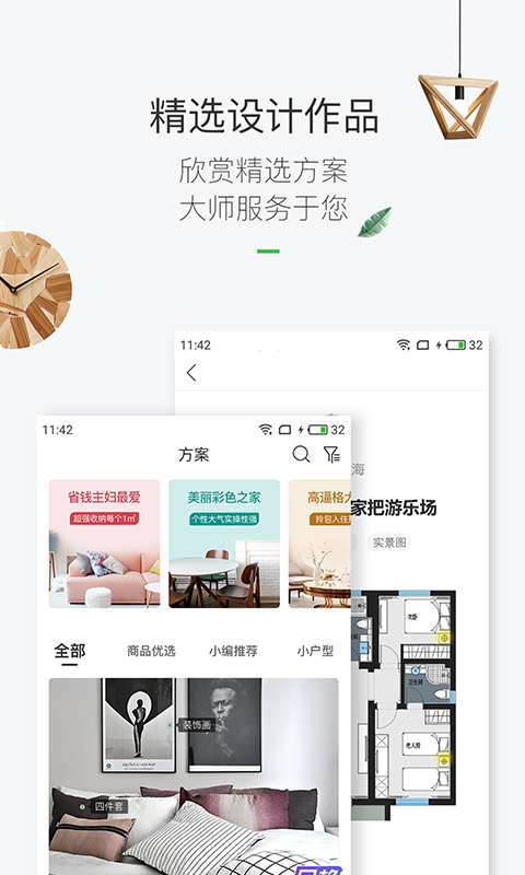 最美装修最新版