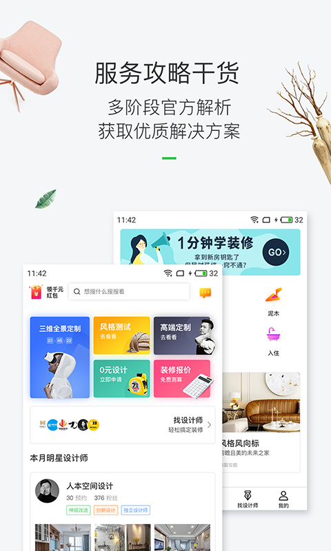 最美装修最新版