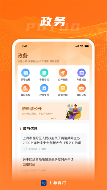 上海普陀