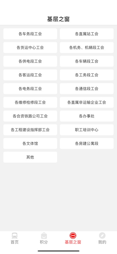 上铁职工家园健步走app